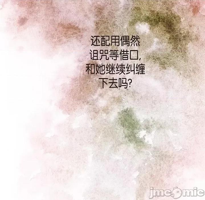 生存婚姻 生存婚姻-第 90 话 第160页