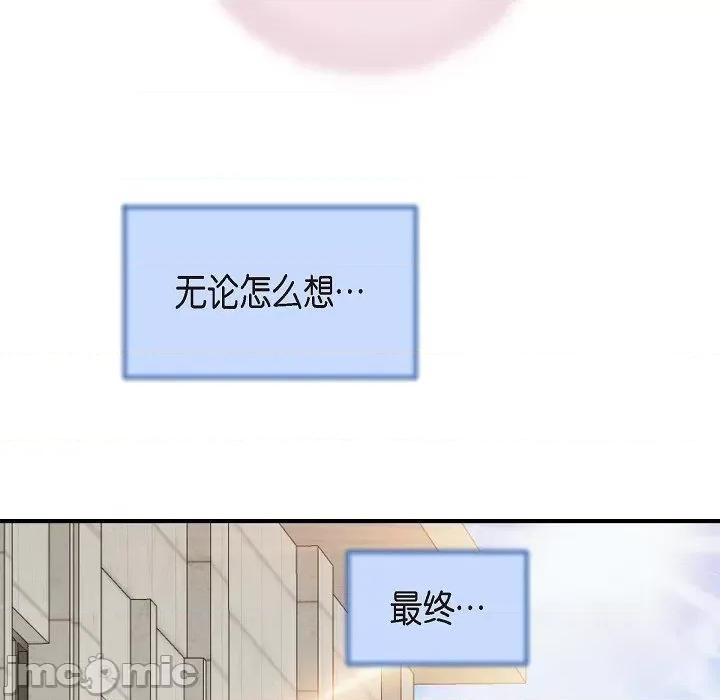 生存婚姻 生存婚姻-第 90 话 第165页