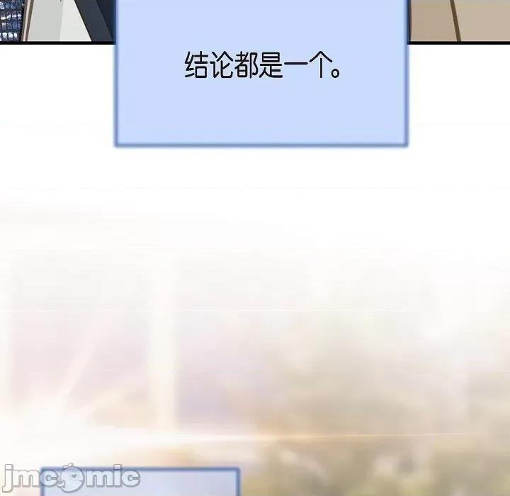 生存婚姻 生存婚姻-第 90 话 第168页