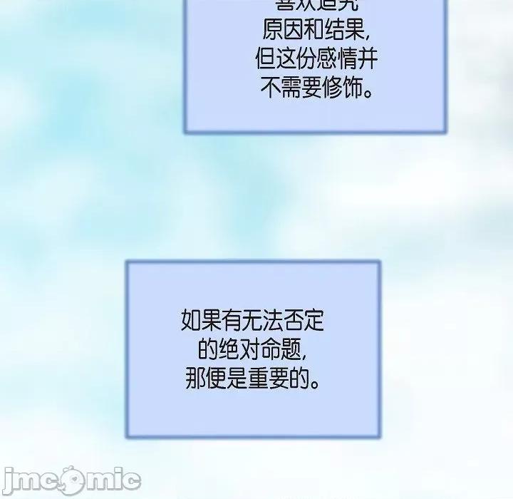 生存婚姻 生存婚姻-第 90 话 第183页
