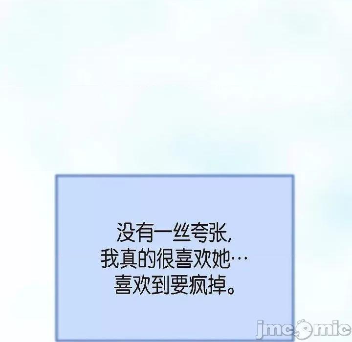 生存婚姻 生存婚姻-第 90 话 第184页