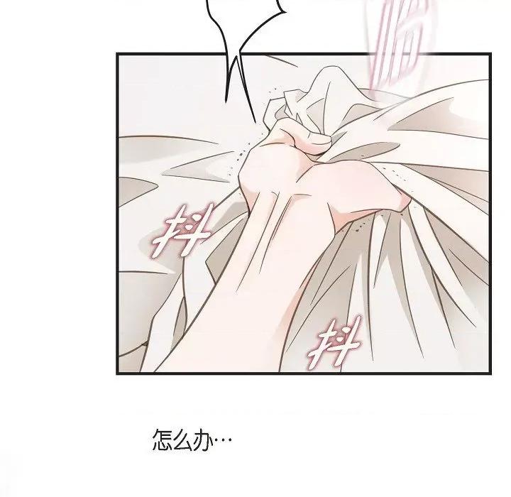 生存婚姻 生存婚姻第 91 话 第82页