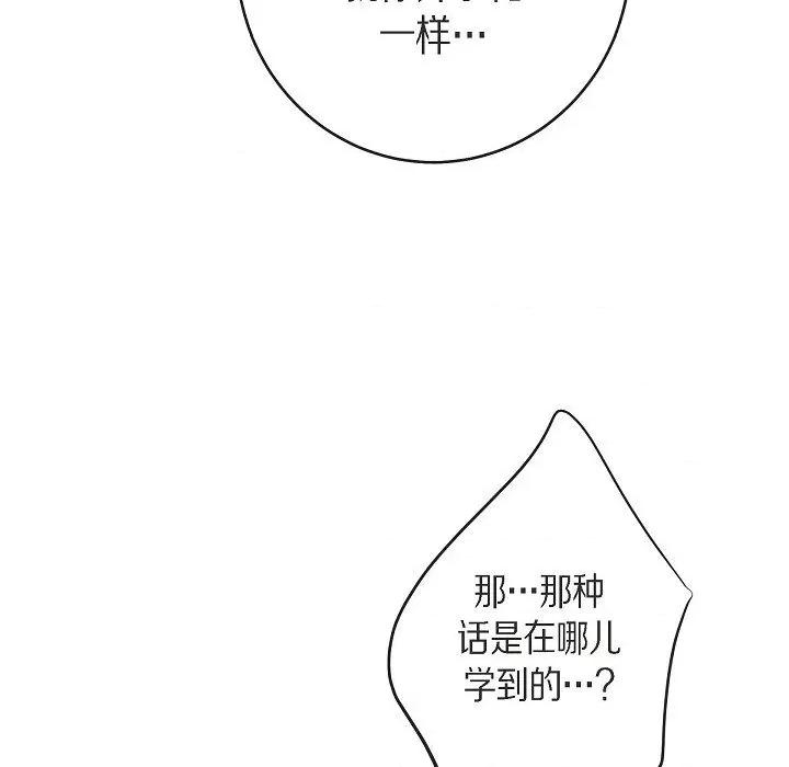 生存婚姻 生存婚姻第 91 话 第99页