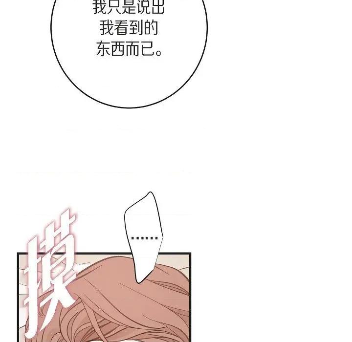 生存婚姻 生存婚姻第 91 话 第101页