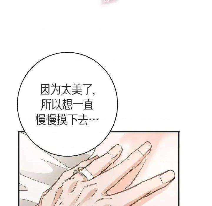 生存婚姻 生存婚姻第 91 话 第104页