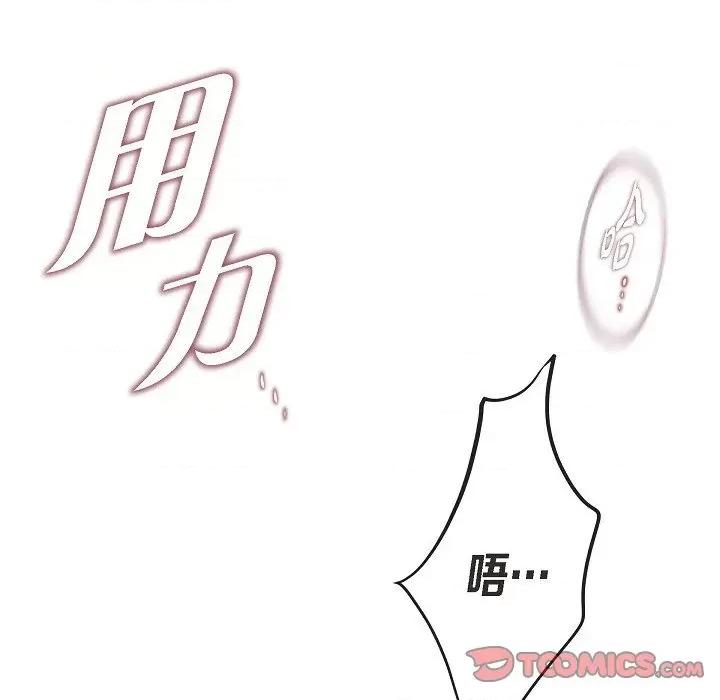 生存婚姻 生存婚姻第 91 话 第111页