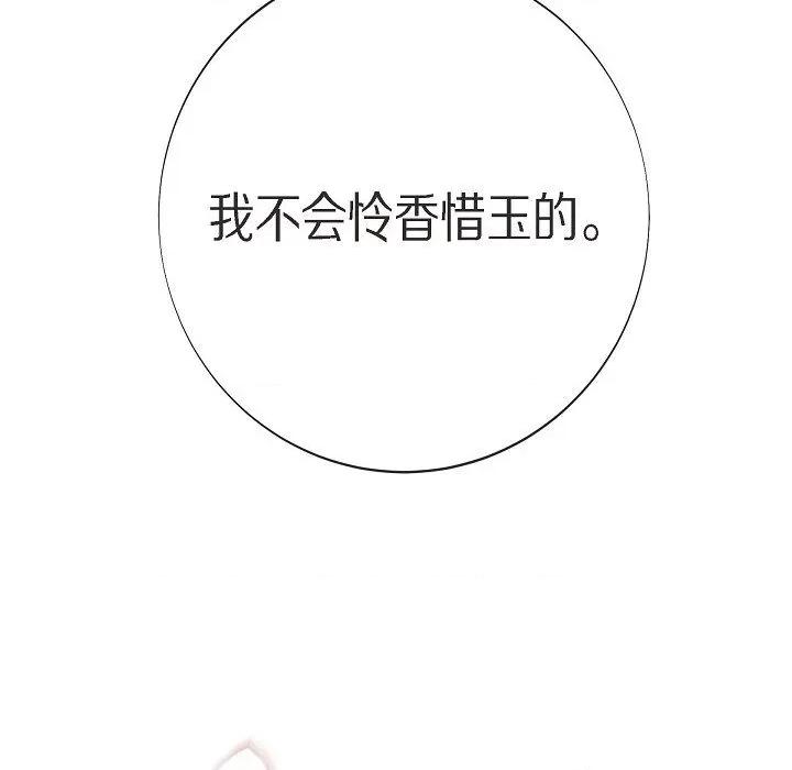 生存婚姻 生存婚姻第 91 话 第133页