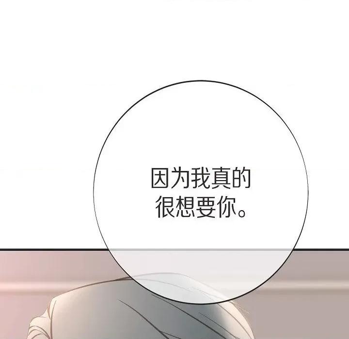 生存婚姻 生存婚姻第 92 话 第32页