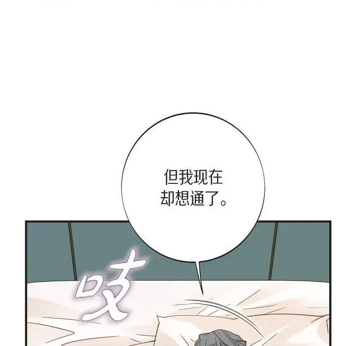 生存婚姻 生存婚姻第 92 话 第44页