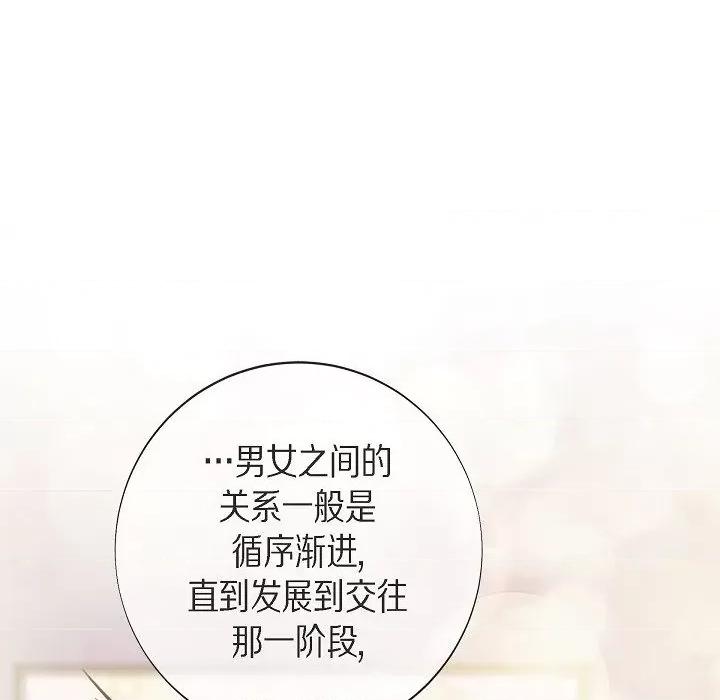 生存婚姻 生存婚姻第 92 话 第46页