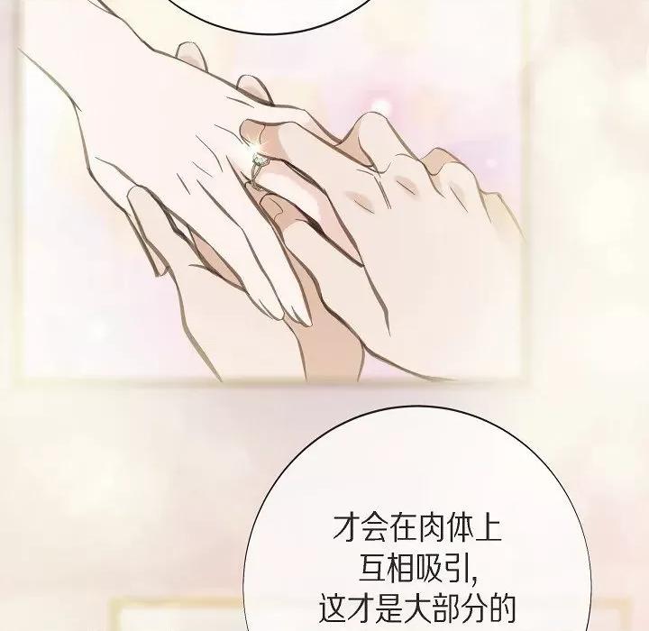 生存婚姻 生存婚姻第 92 话 第47页