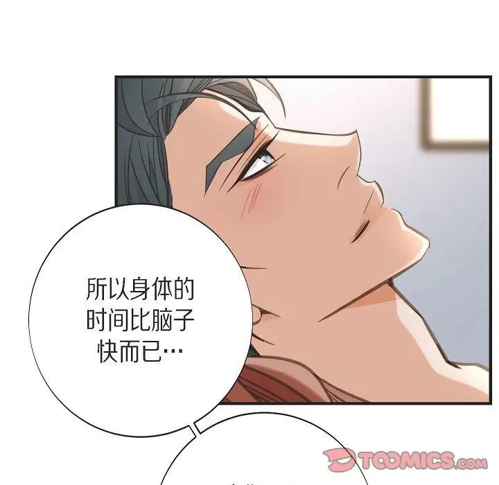 生存婚姻 生存婚姻第 92 话 第51页
