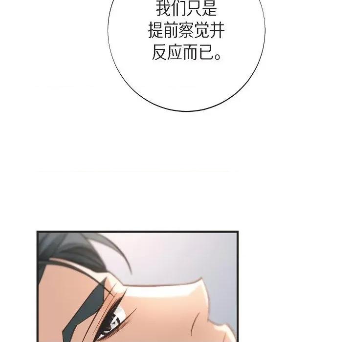 生存婚姻 生存婚姻第 92 话 第52页