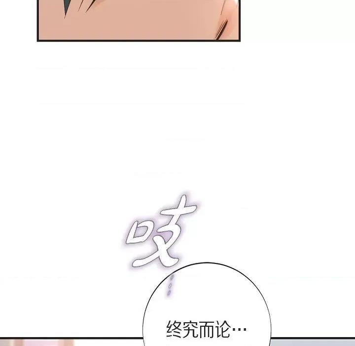 生存婚姻 生存婚姻第 92 话 第53页