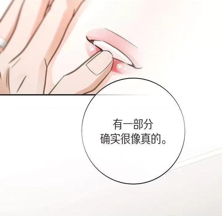 生存婚姻 生存婚姻第 92 话 第62页