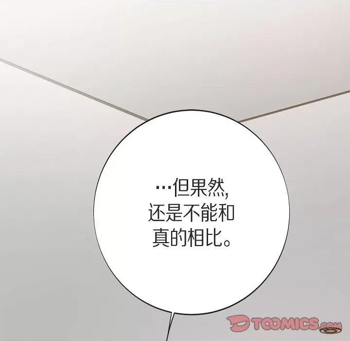 生存婚姻 生存婚姻第 92 话 第63页