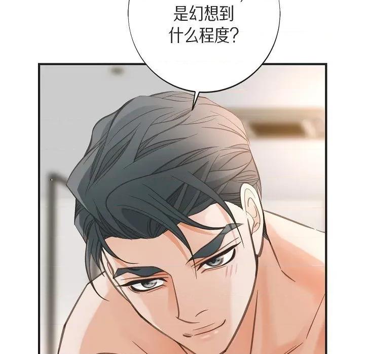 生存婚姻 生存婚姻第 92 话 第71页