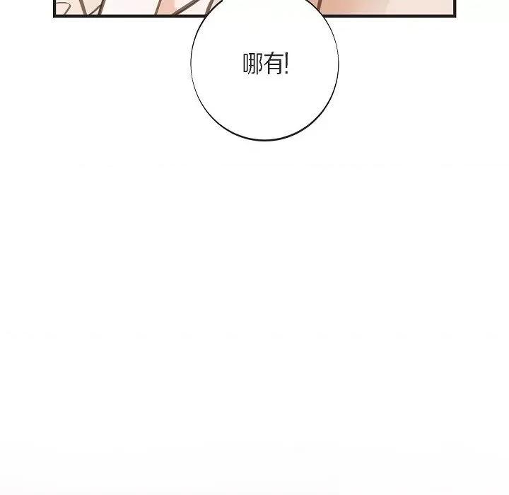 生存婚姻 生存婚姻第 92 话 第74页