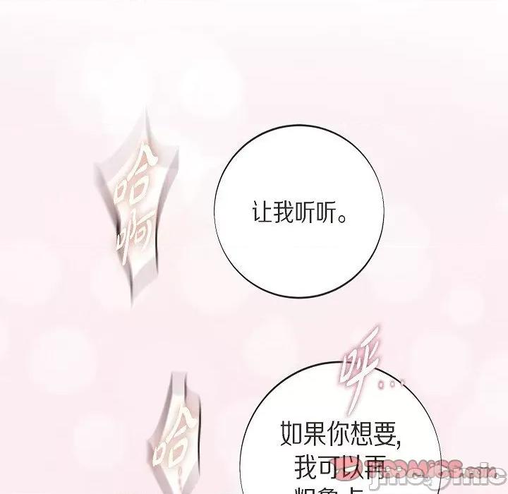 生存婚姻 生存婚姻第 92 话 第75页