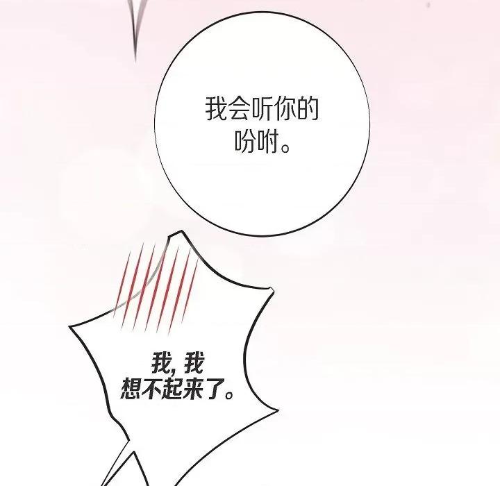 生存婚姻 生存婚姻第 92 话 第77页