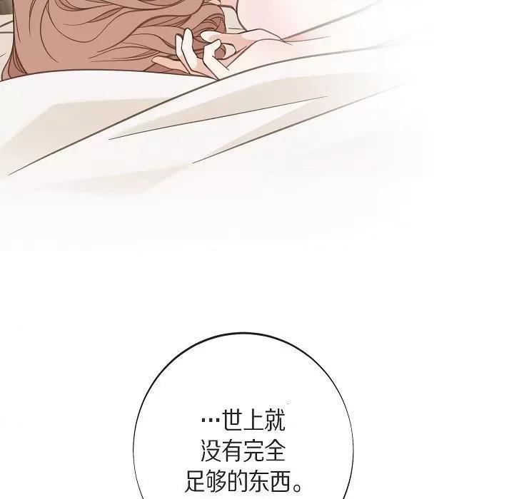 生存婚姻 生存婚姻第 92 话 第89页