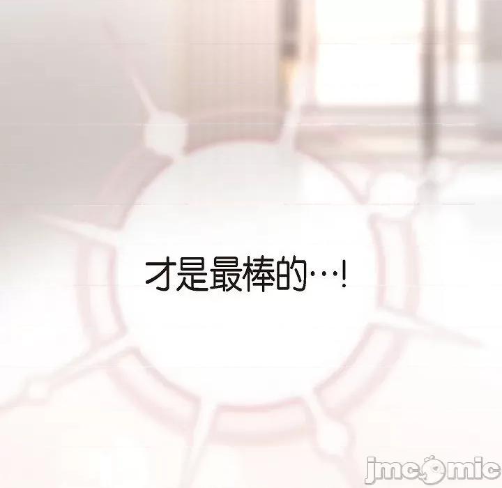 生存婚姻 生存婚姻第 92 话 第100页