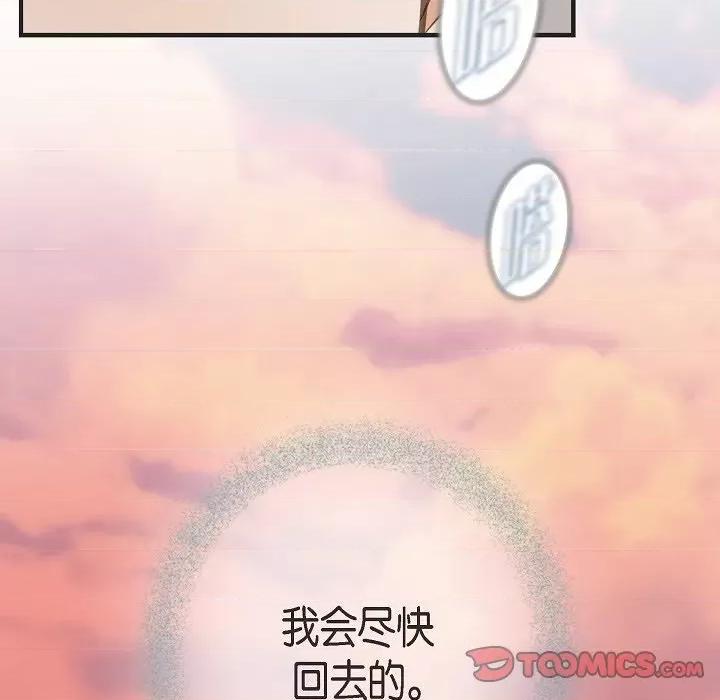 生存婚姻 生存婚姻第 92 话 第123页