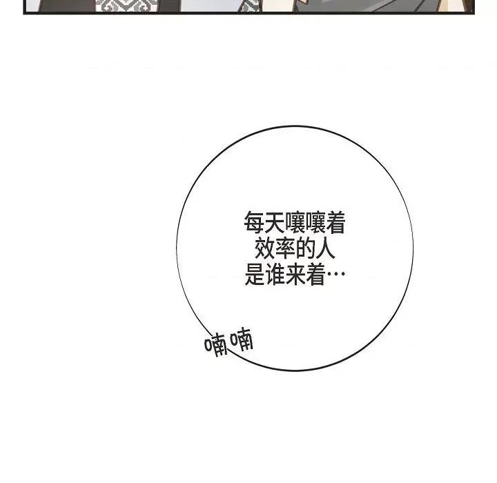 生存婚姻 生存婚姻第 92 话 第133页