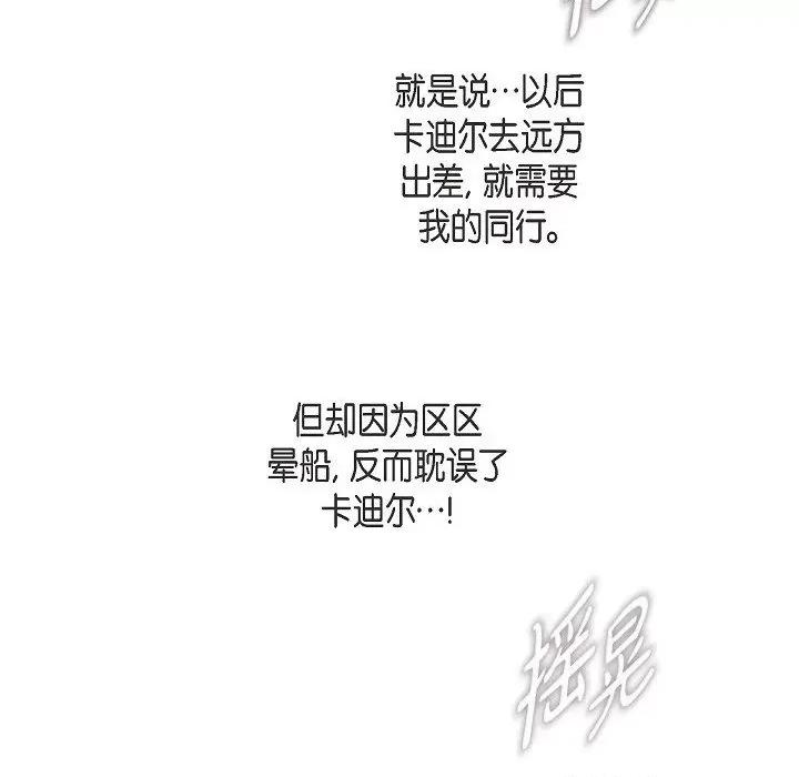 生存婚姻 生存婚姻第 92 话 第138页