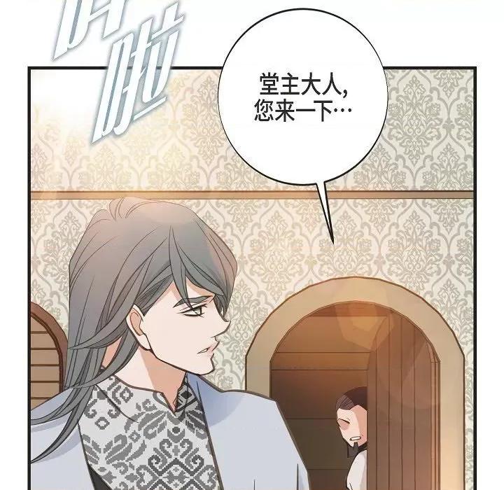 生存婚姻 生存婚姻第 92 话 第143页