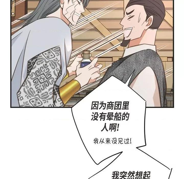 生存婚姻 生存婚姻第 92 话 第152页