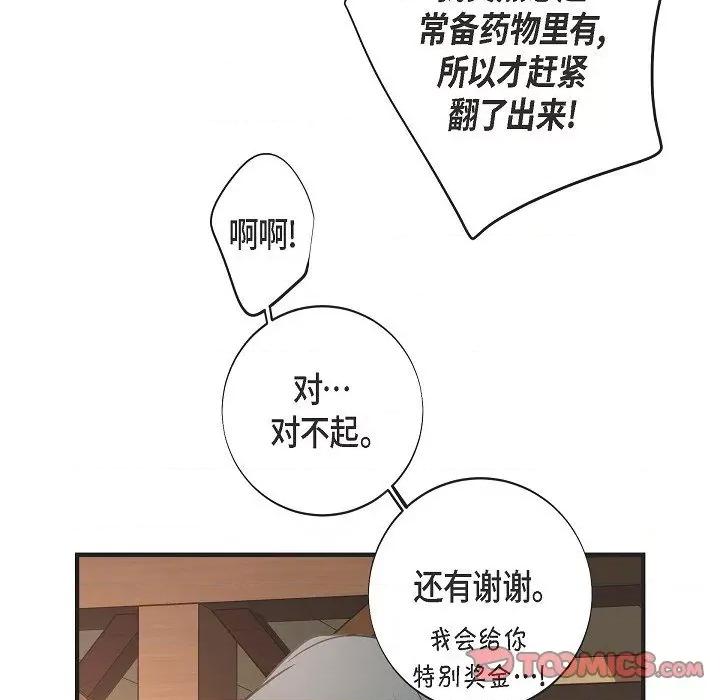 生存婚姻 生存婚姻第 92 话 第153页