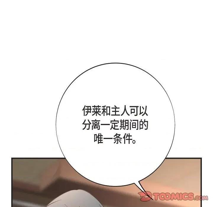 生存婚姻 生存婚姻第 92 话 第159页