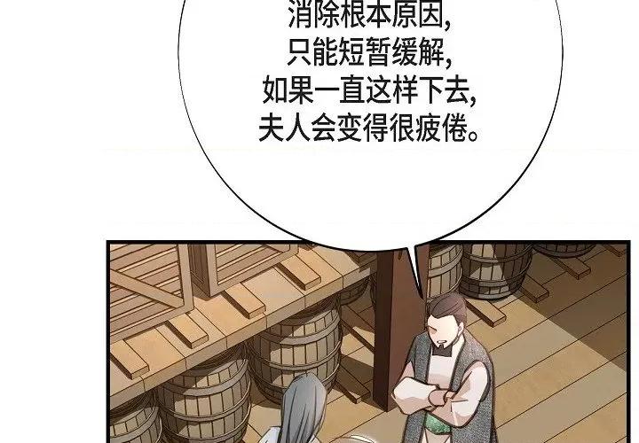 生存婚姻 生存婚姻第 93 话 第2页