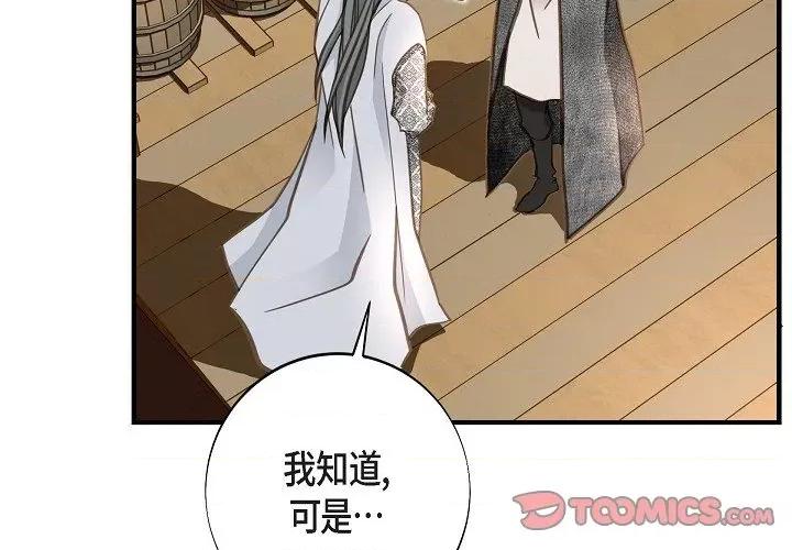 生存婚姻 生存婚姻第 93 话 第3页