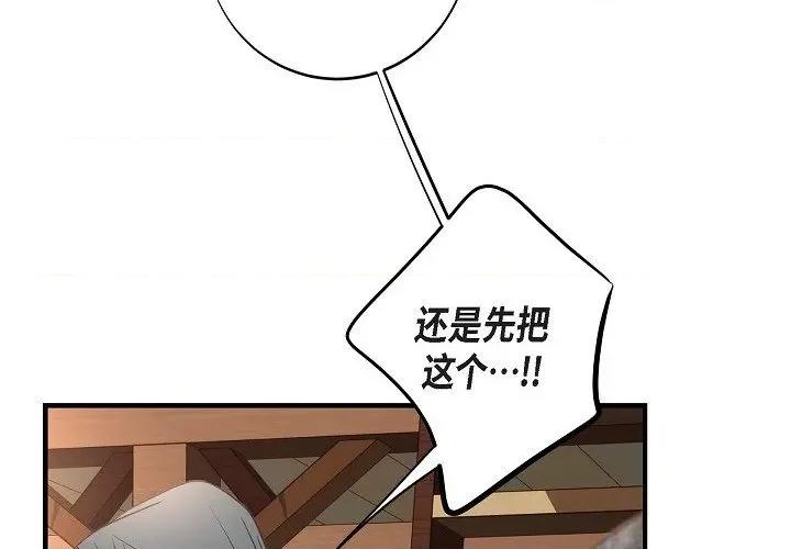 生存婚姻 生存婚姻第 93 话 第4页