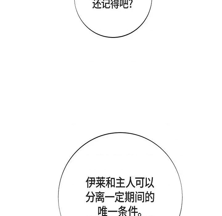 生存婚姻 生存婚姻第 93 话 第6页