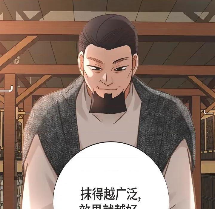 生存婚姻 生存婚姻第 93 话 第17页
