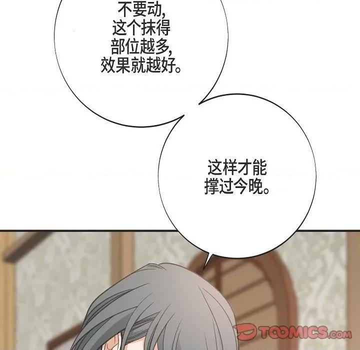 生存婚姻 生存婚姻第 93 话 第39页