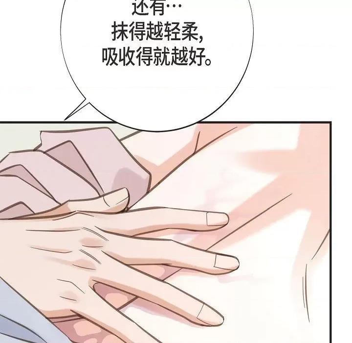 生存婚姻 生存婚姻第 93 话 第42页