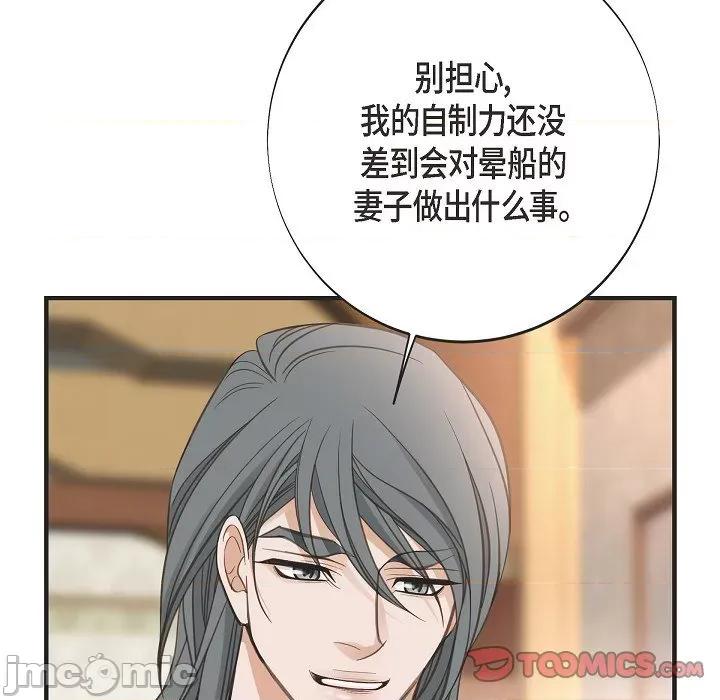 生存婚姻 生存婚姻第 93 话 第45页