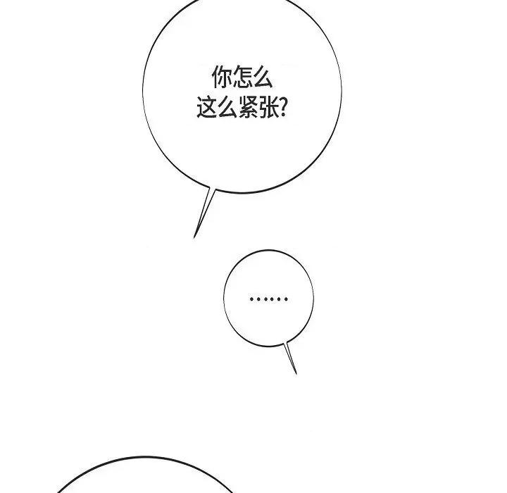 生存婚姻 生存婚姻第 93 话 第47页