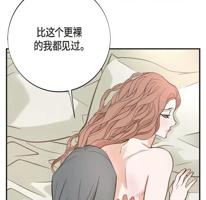 生存婚姻 生存婚姻第 93 话 第48页