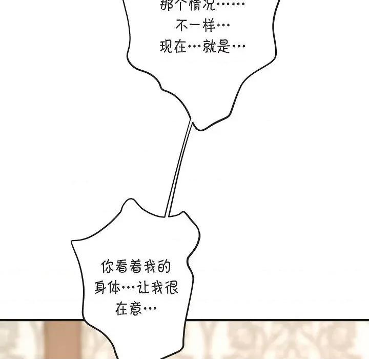 生存婚姻 生存婚姻第 93 话 第52页