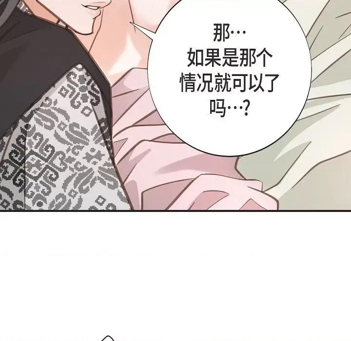 生存婚姻 生存婚姻第 93 话 第59页