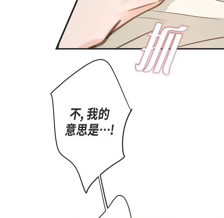 生存婚姻 生存婚姻第 93 话 第61页