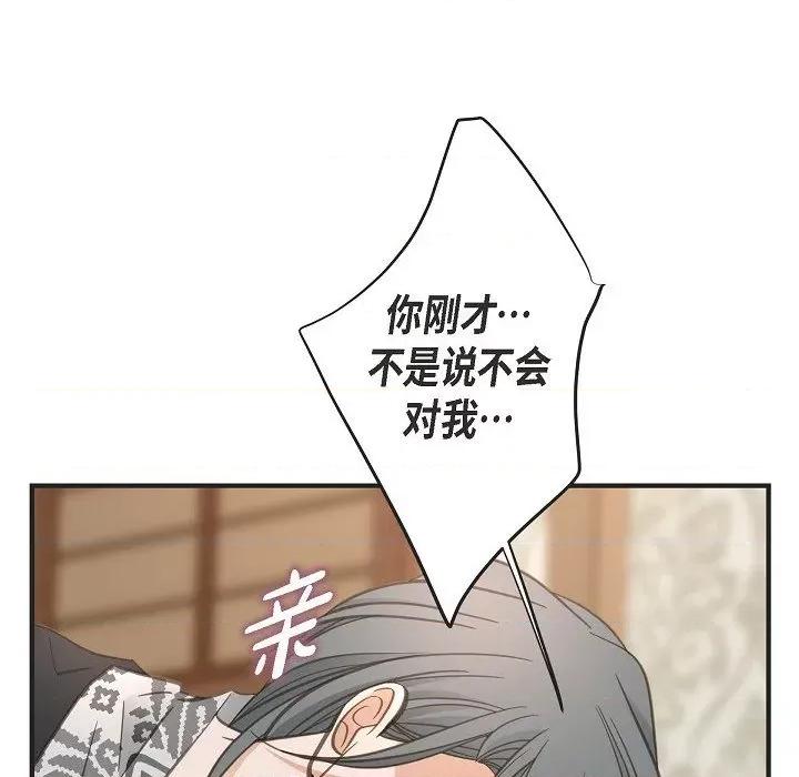 生存婚姻 生存婚姻第 93 话 第64页