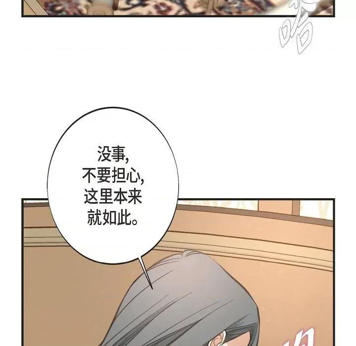 生存婚姻 生存婚姻第 93 话 第77页
