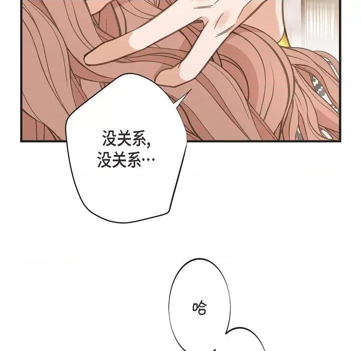 生存婚姻 生存婚姻第 93 话 第83页