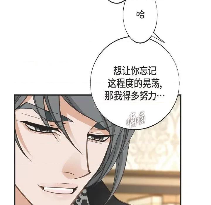 生存婚姻 生存婚姻第 93 话 第84页
